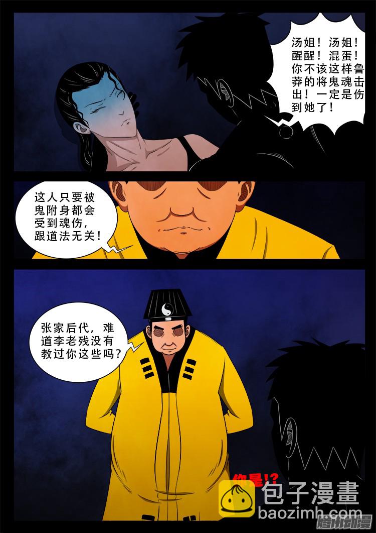 魂丢七月半 09-第257话