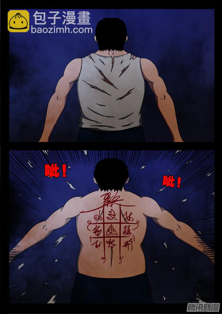 魂丢七月半 09-第257话