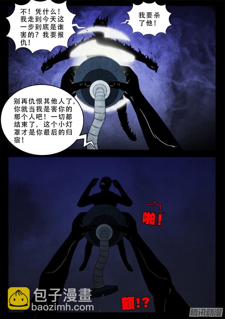 魂丢七月半 09-第257话
