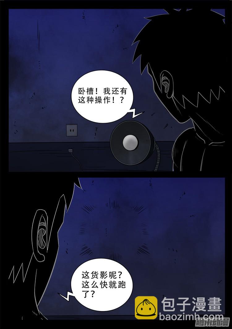魂丢七月半 09-第257话