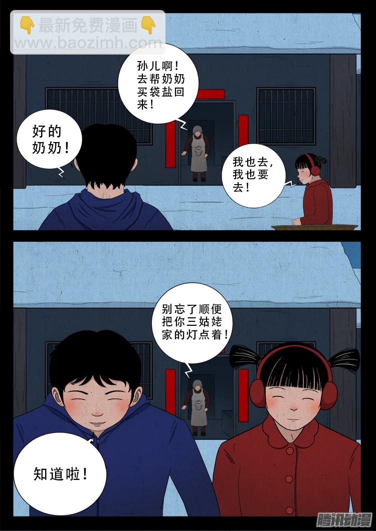 新年特别篇 点灯-第259话