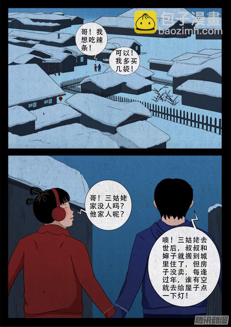 新年特别篇 点灯-第259话