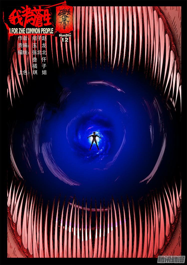 魂丢七月半 12-第261话