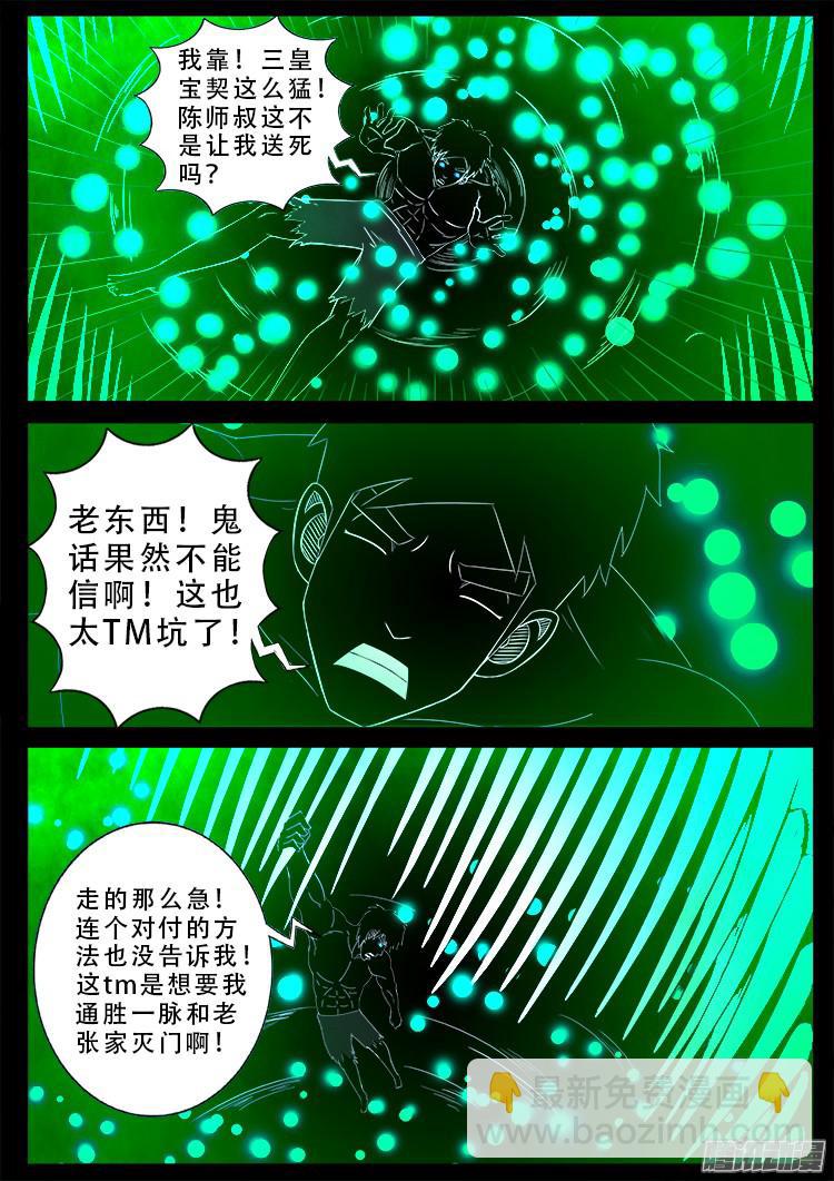 魂丢七月半 12-第261话