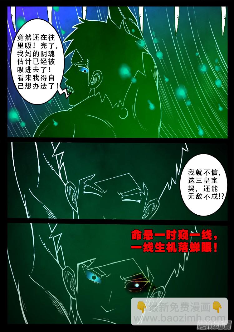 魂丢七月半 12-第261话