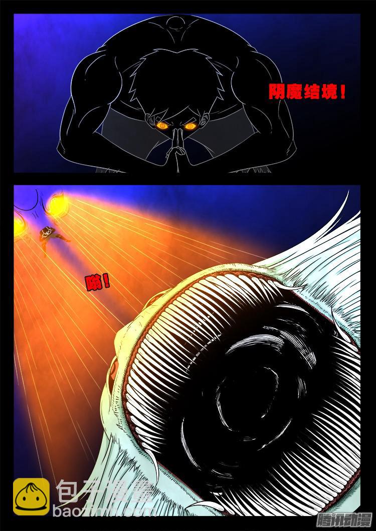 魂丢七月半 12-第261话