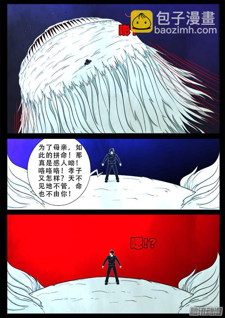 魂丢七月半 12-第261话