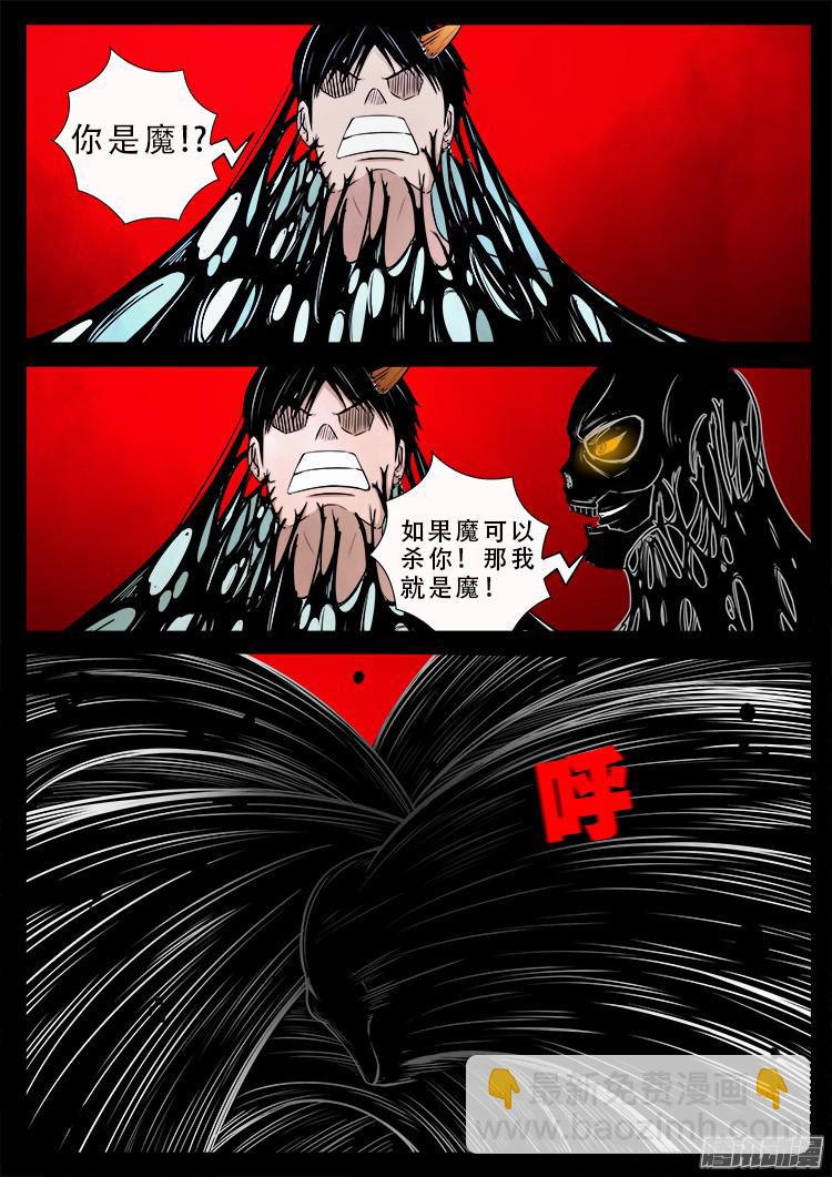 魂丢七月半 12-第261话