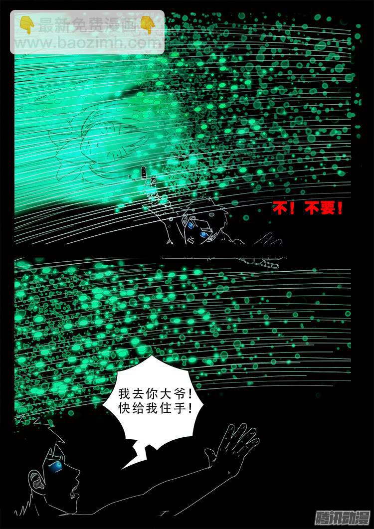 魂丢七月半 12-第261话