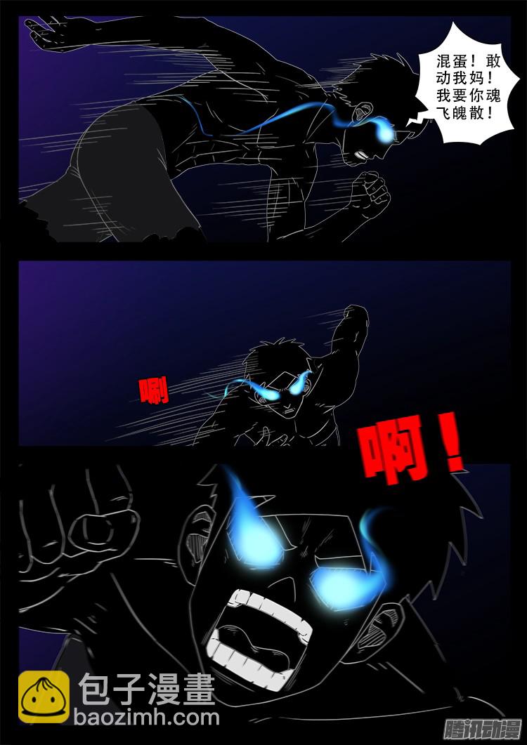 魂丢七月半 12-第261话