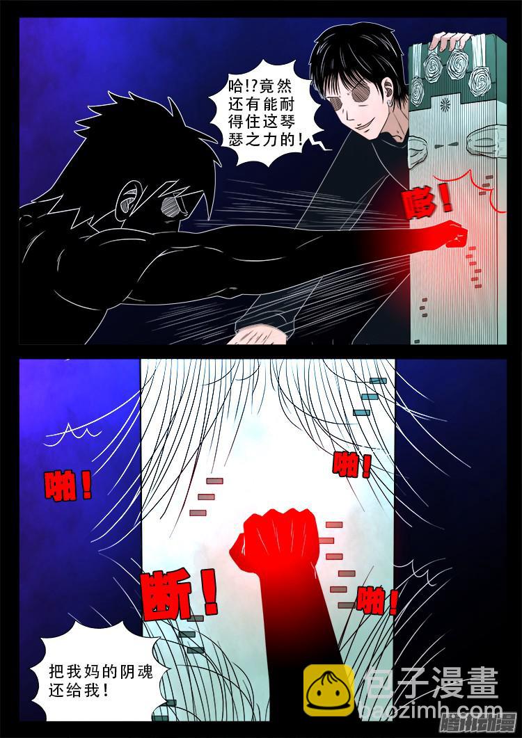 魂丢七月半 12-第261话