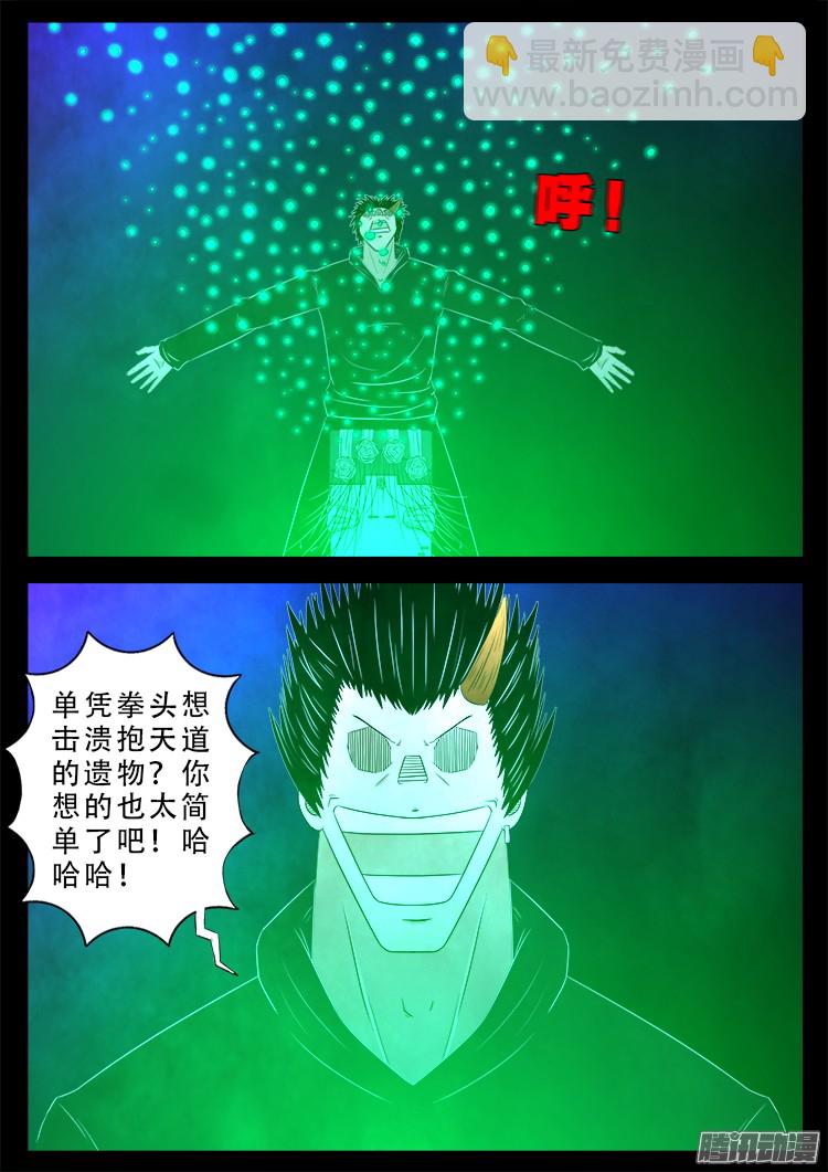 魂丢七月半 12-第261话