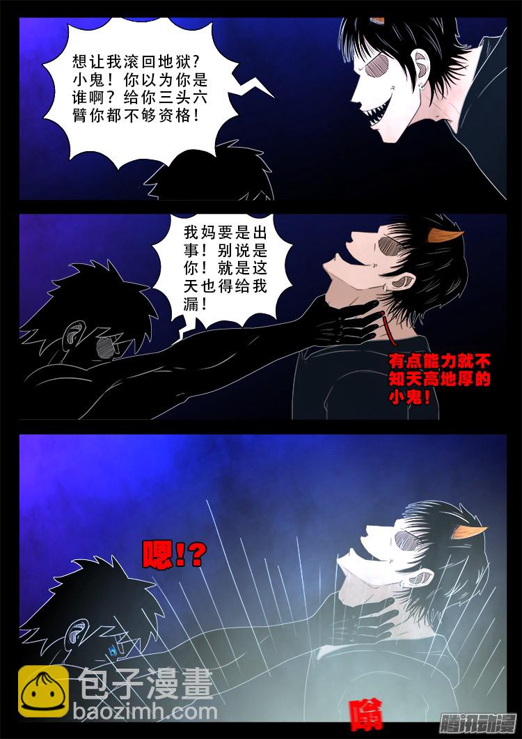 魂丢七月半 12-第261话