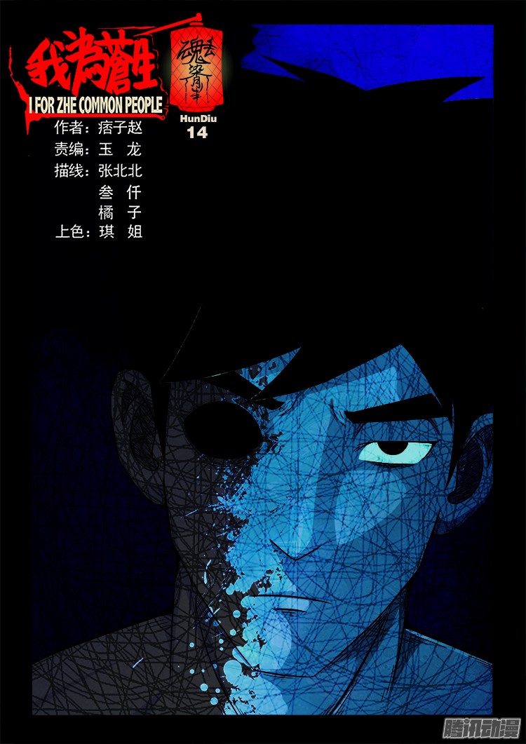 魂丢七月半 14-第263话