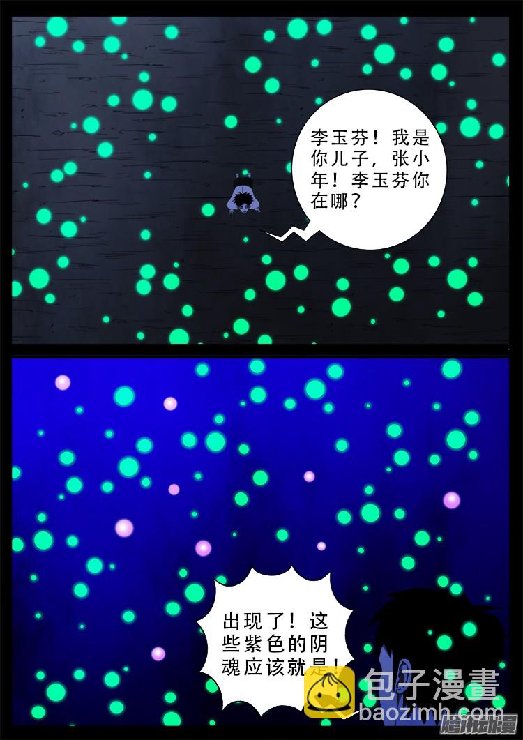 魂丢七月半 14-第263话