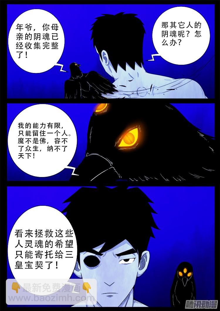魂丢七月半 14-第263话
