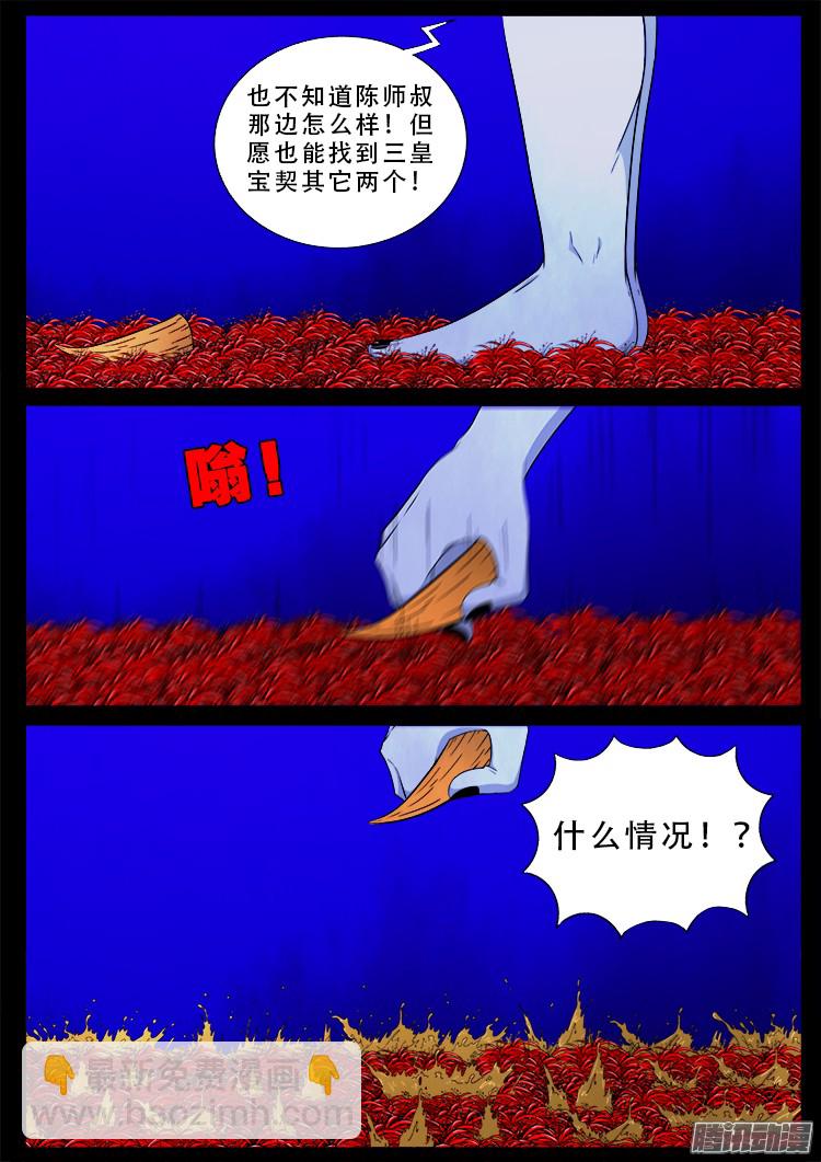魂丢七月半 14-第263话