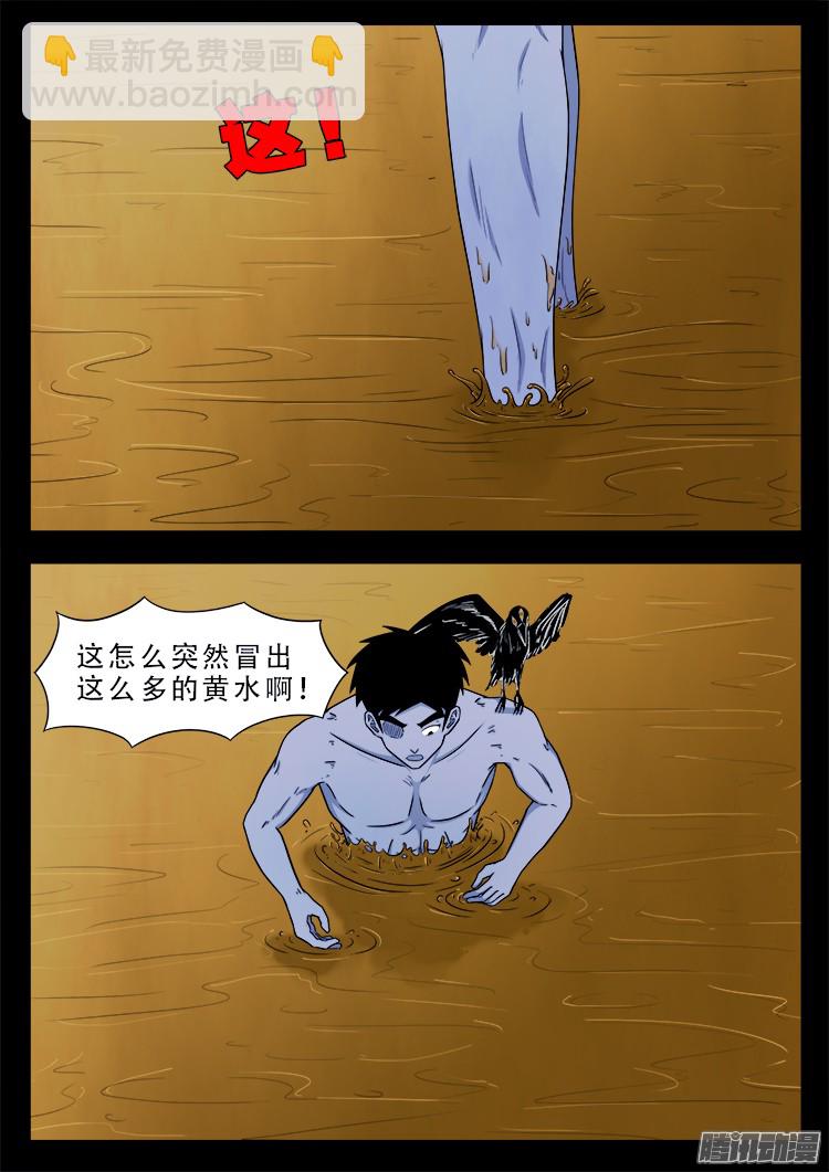 魂丢七月半 14-第263话