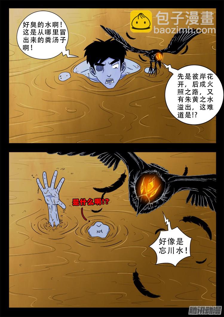 魂丢七月半 14-第263话
