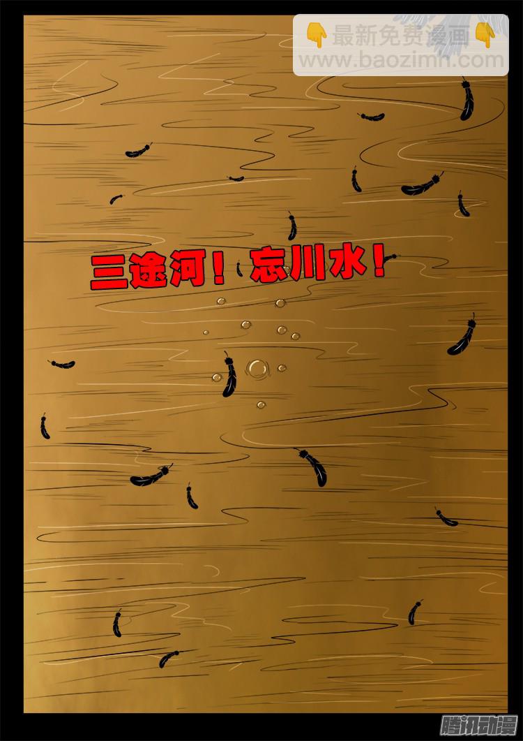 魂丢七月半 14-第263话