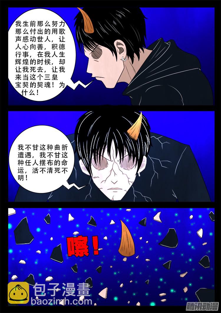 魂丢七月半 14-第263话