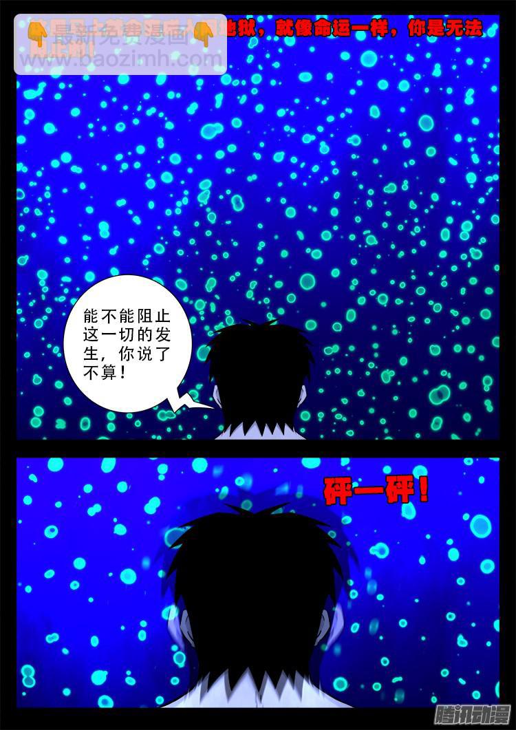 魂丢七月半 14-第263话