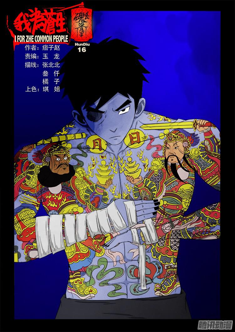 魂丢七月半 16-第265话
