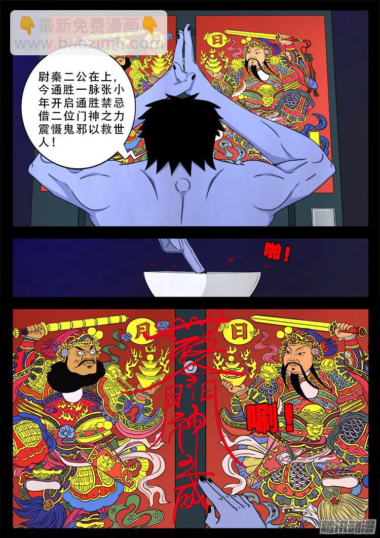 魂丢七月半 16-第265话