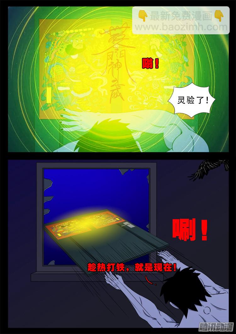 魂丢七月半 16-第265话