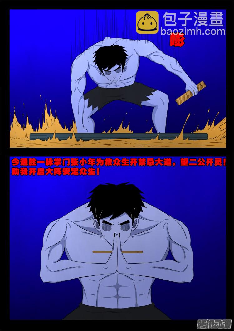 魂丢七月半 16-第265话