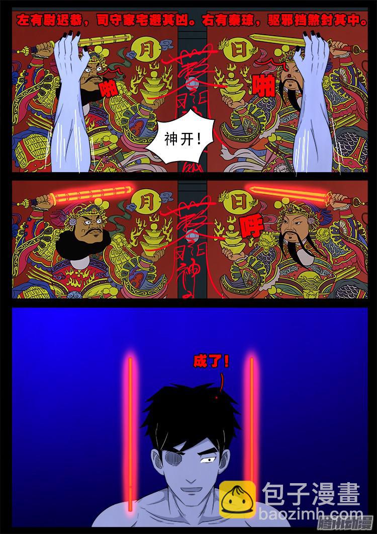 魂丢七月半 16-第265话