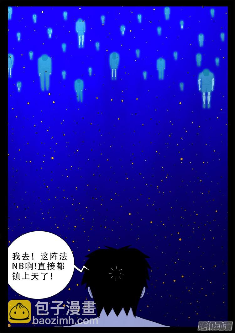 魂丢七月半 16-第265话