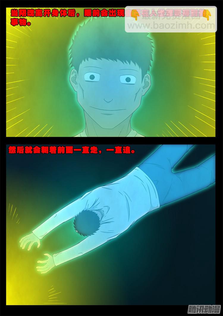 魂丢七月半 16-第265话
