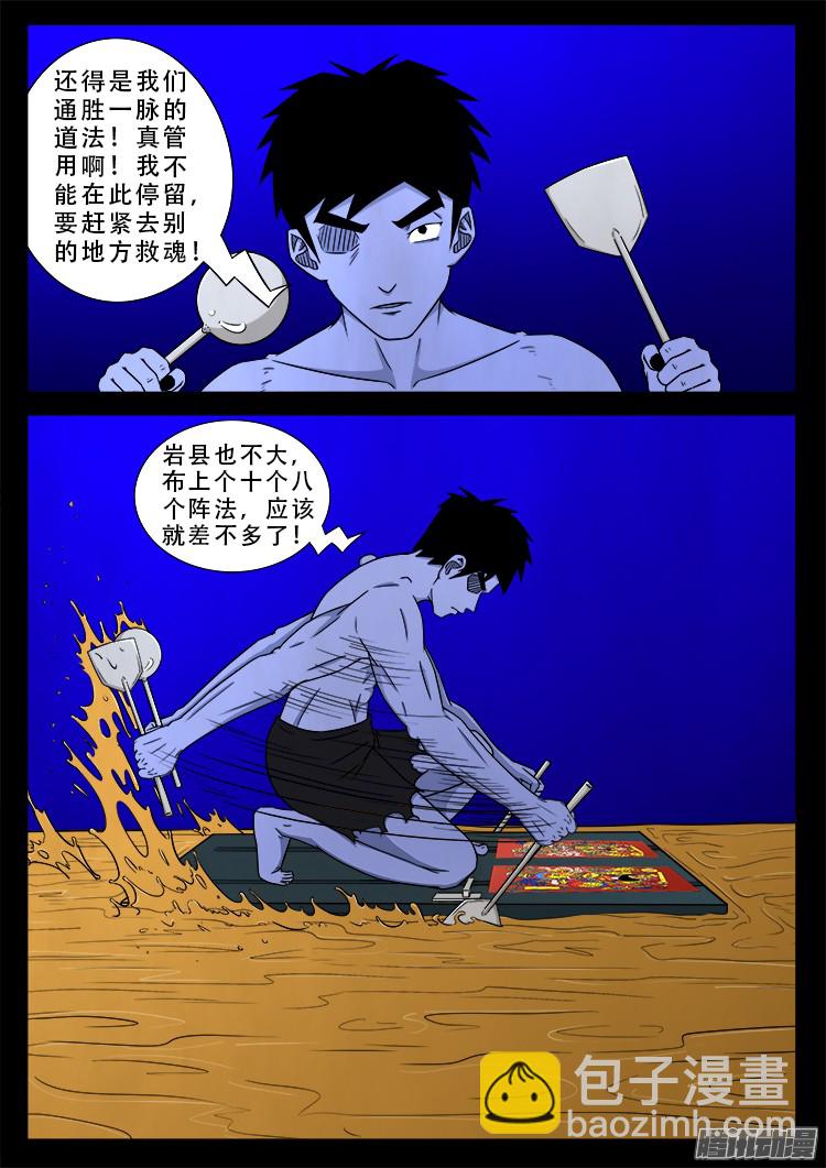 魂丢七月半 16-第265话