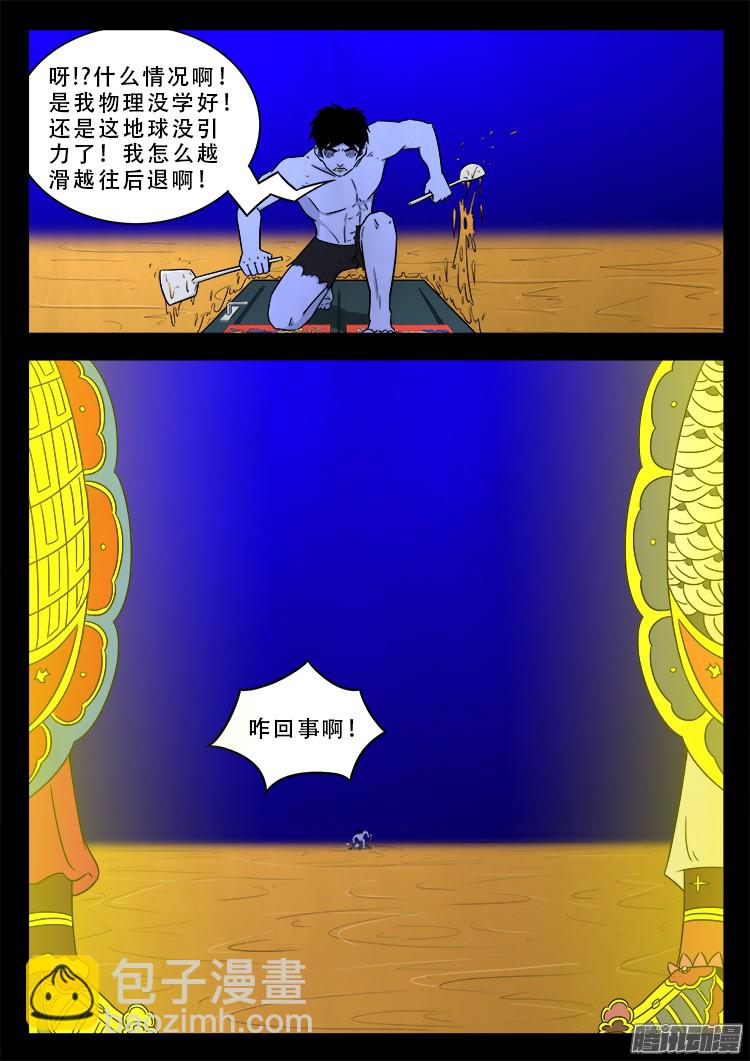 魂丢七月半 16-第265话