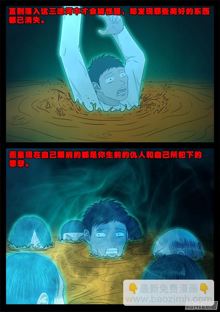 魂丢七月半 16-第265话