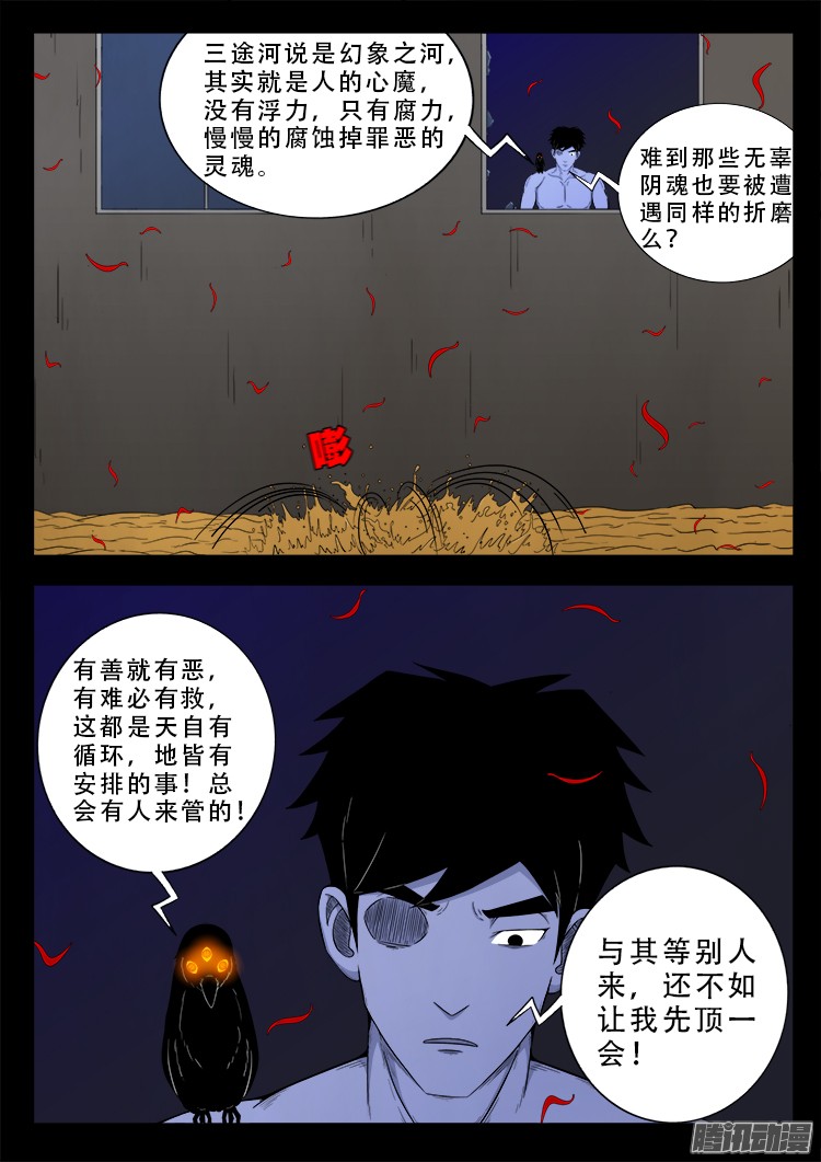 魂丢七月半 16-第265话