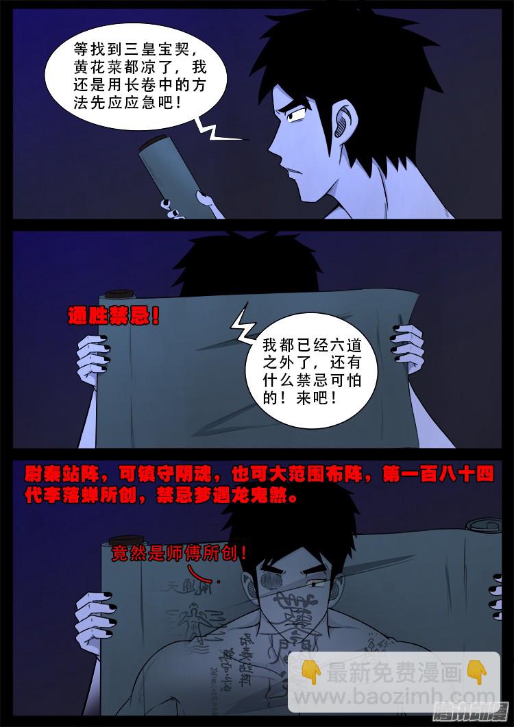 魂丢七月半 16-第265话