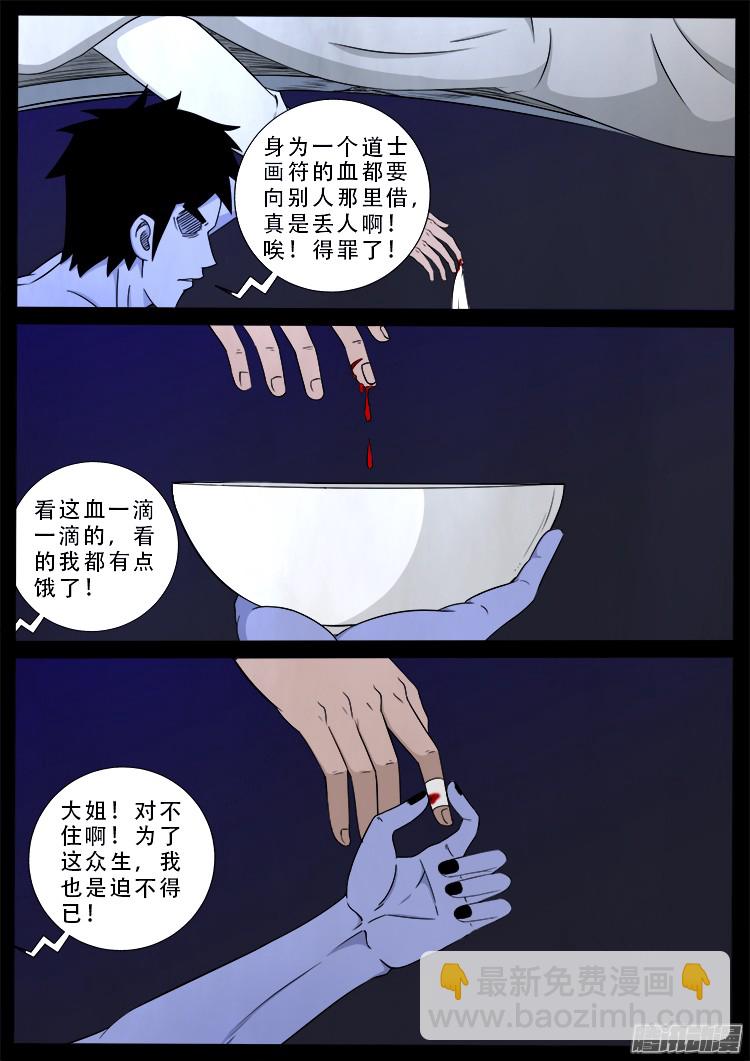 魂丢七月半 16-第265话