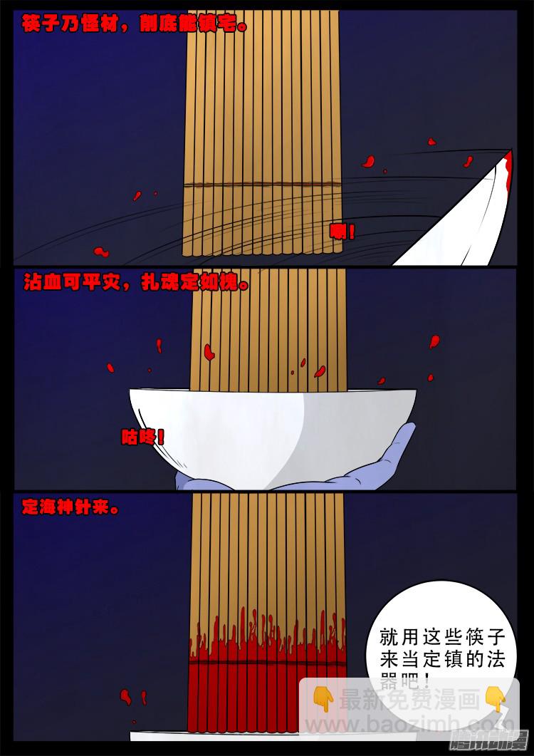 魂丢七月半 16-第265话
