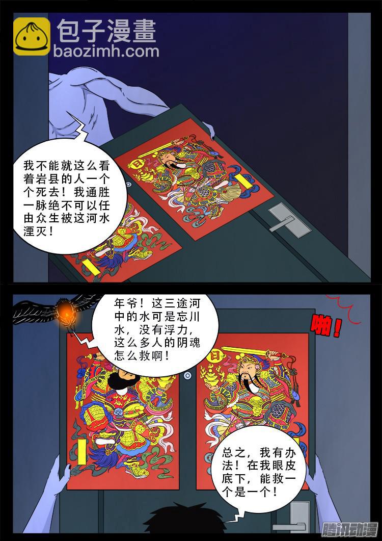魂丢七月半 16-第265话