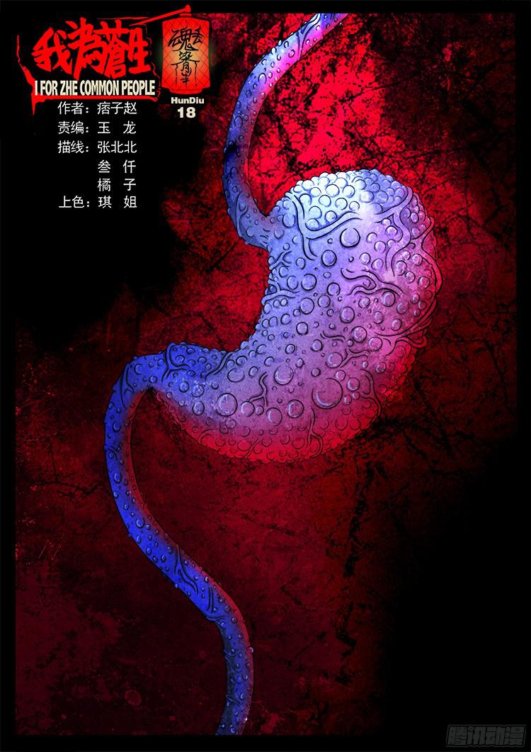 魂丢七月半 18-第267话