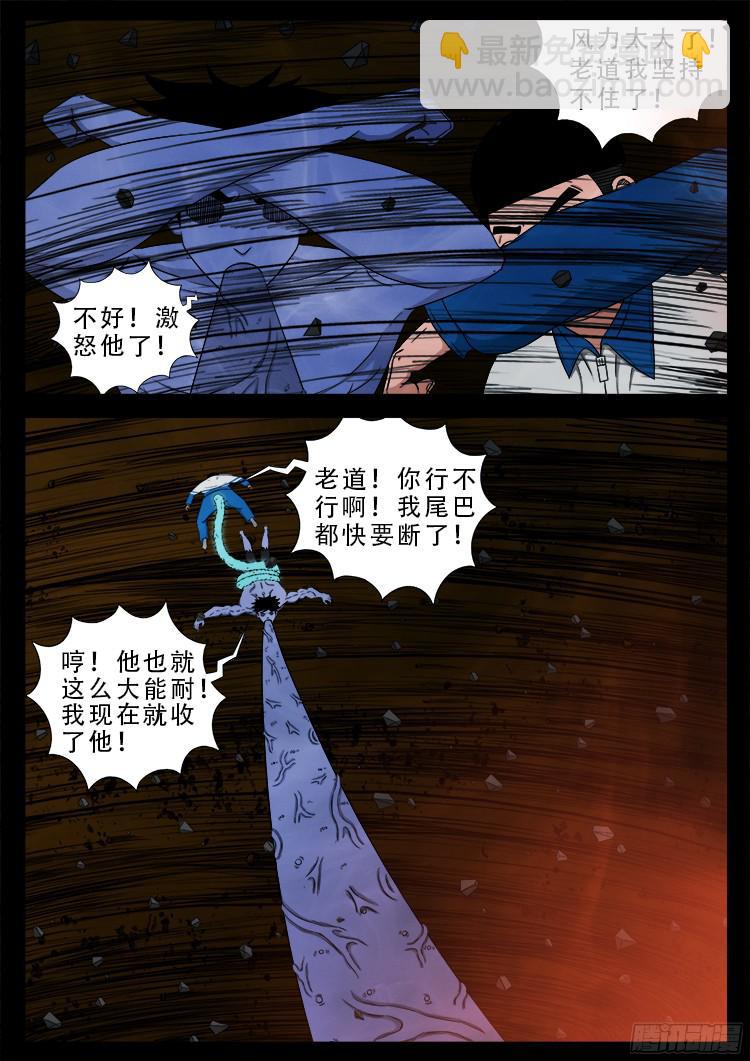 魂丢七月半 18-第267话