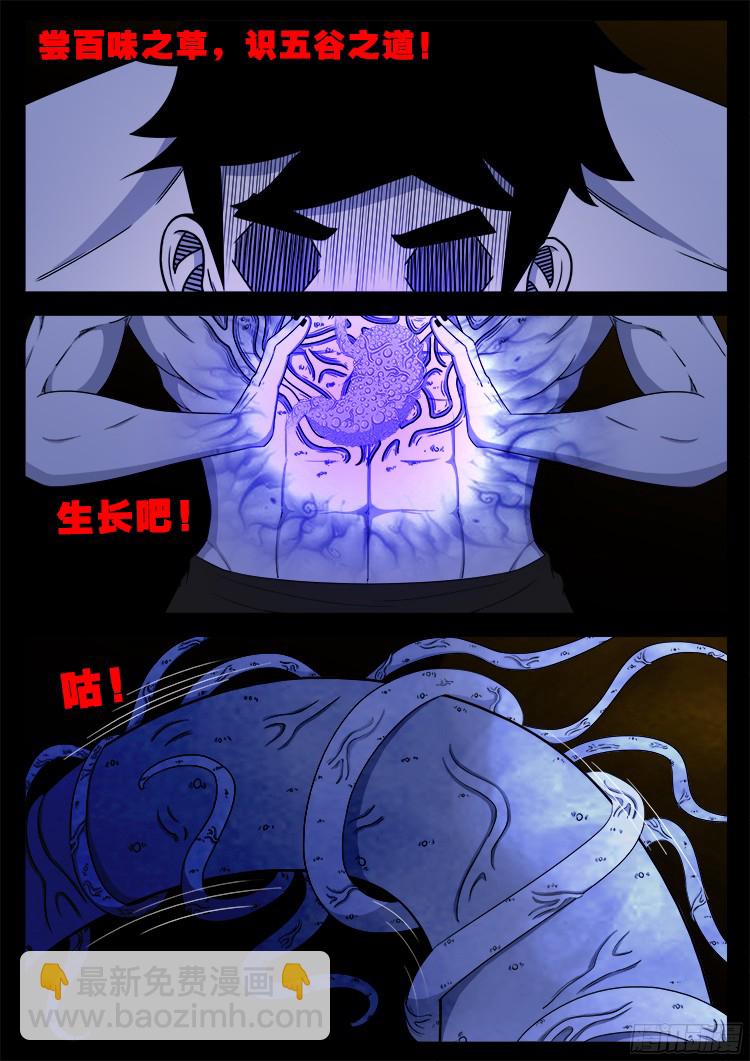 魂丢七月半 18-第267话