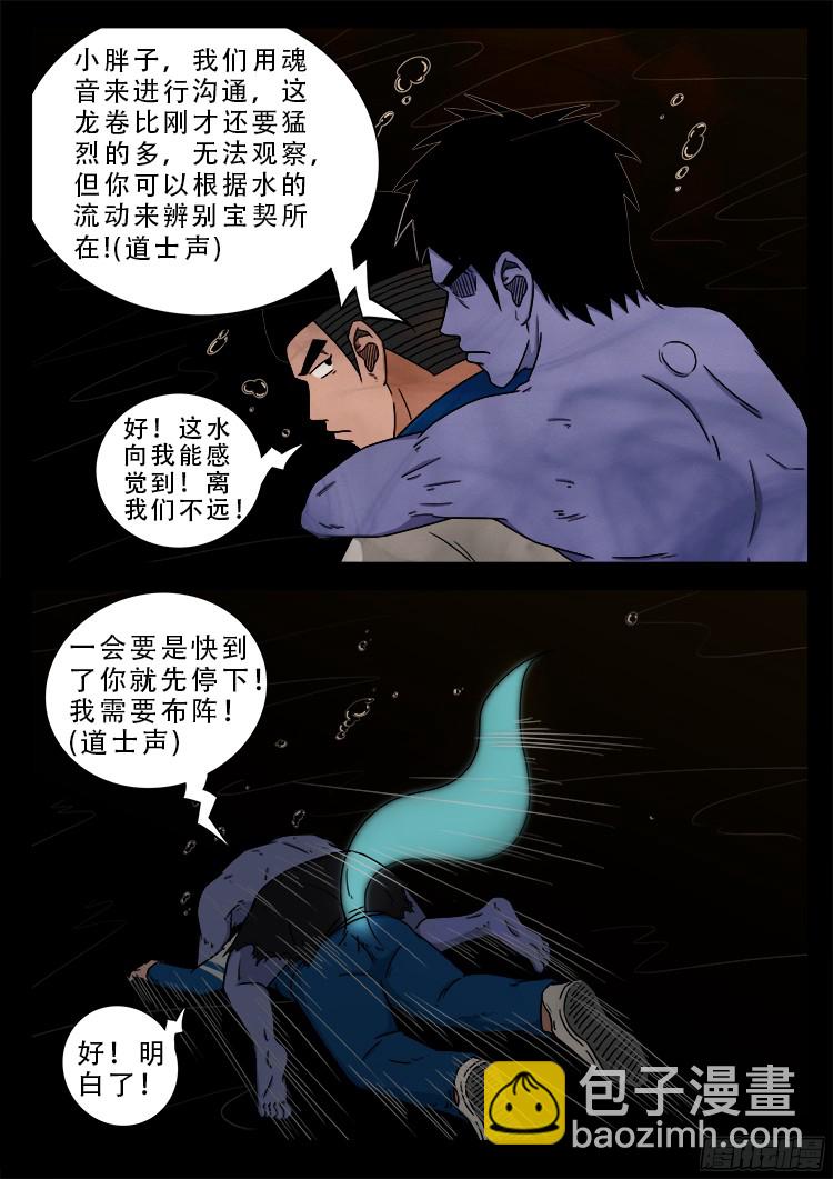 魂丢七月半 18-第267话