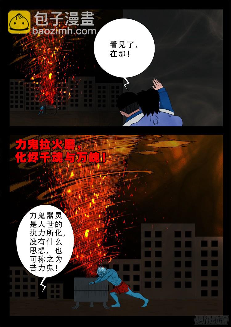 魂丢七月半 18-第267话