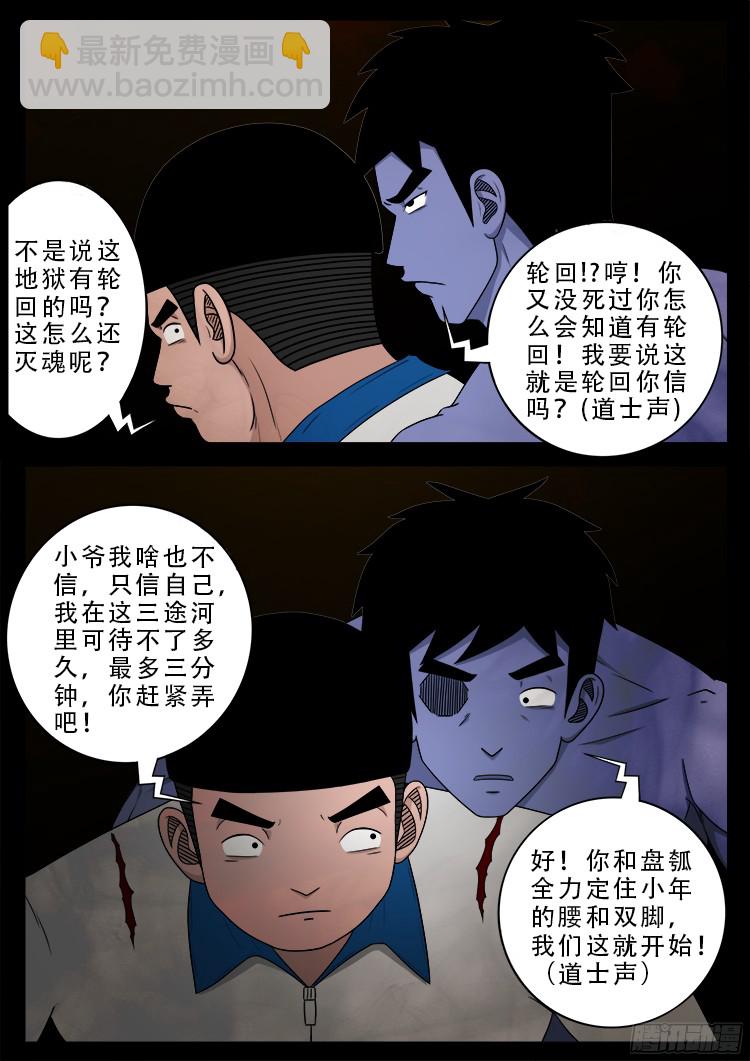 魂丢七月半 18-第267话