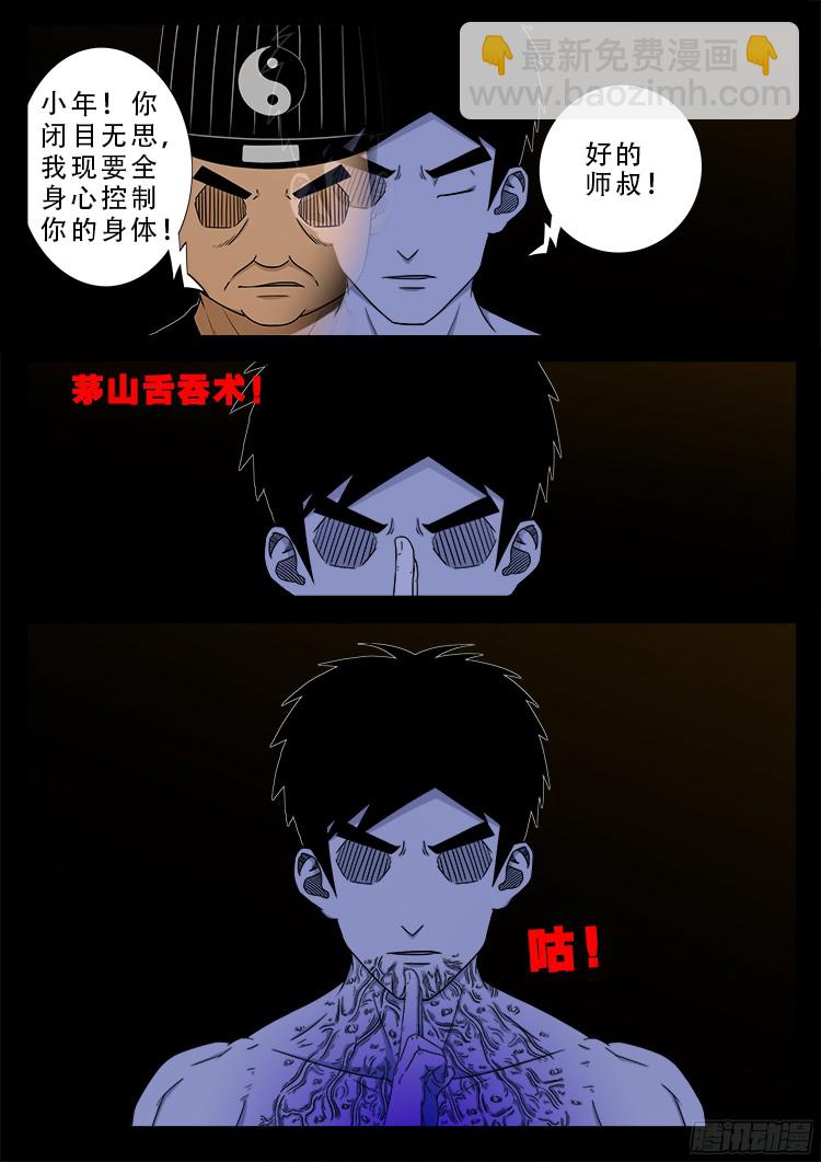 魂丢七月半 18-第267话