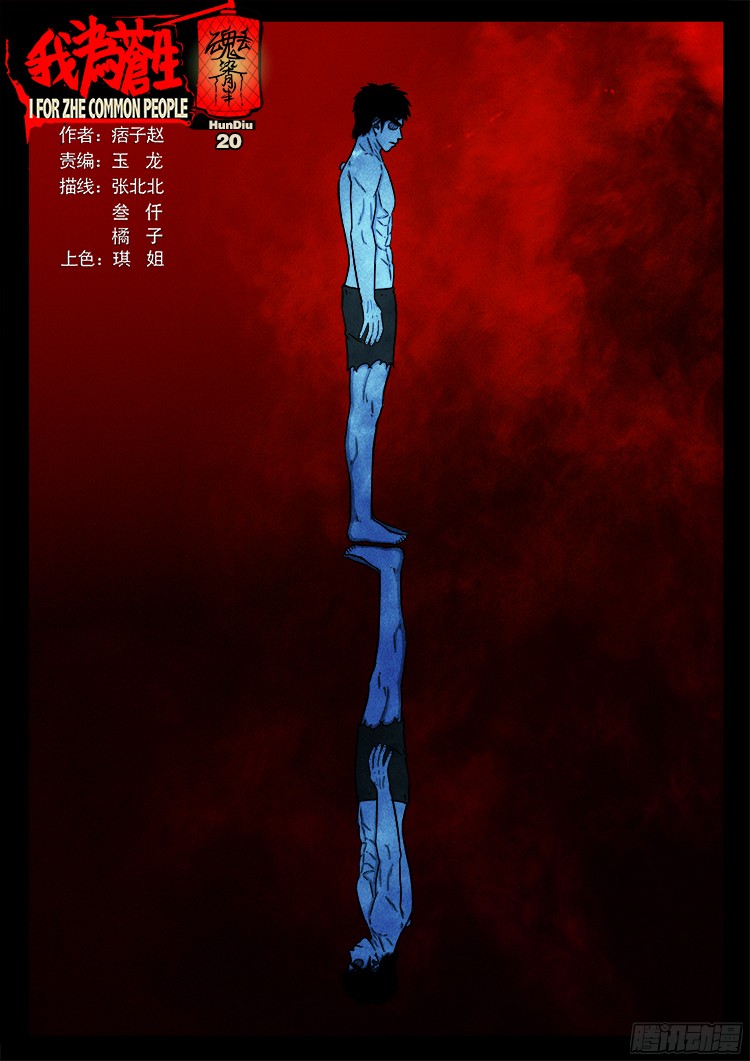 魂丢七月半 20-第269话
