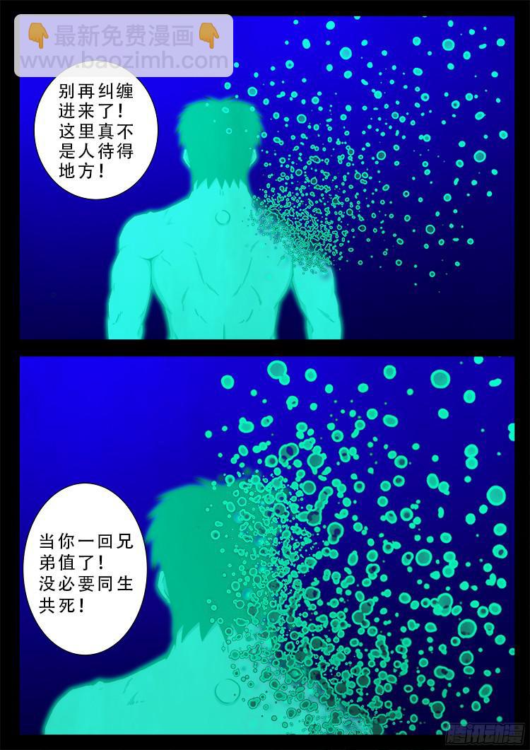 魂丢七月半 20-第269话